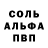 APVP Соль Anatoly Yekimov